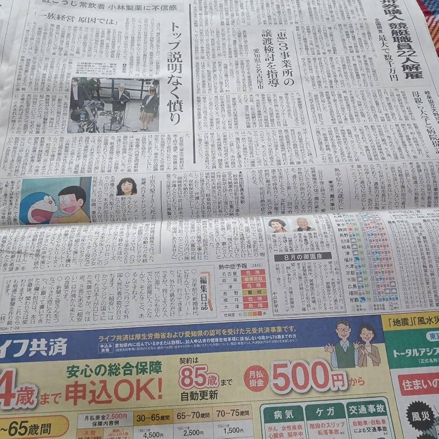 Amazon.co.jp: 声優 小原乃梨子 のび太くん ドロンジョ 新聞記事